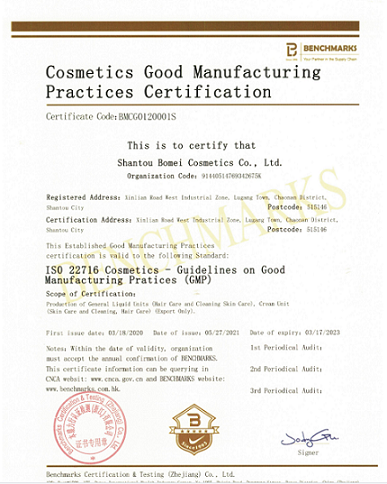ISO22716化妆品良好生产规范认证证书